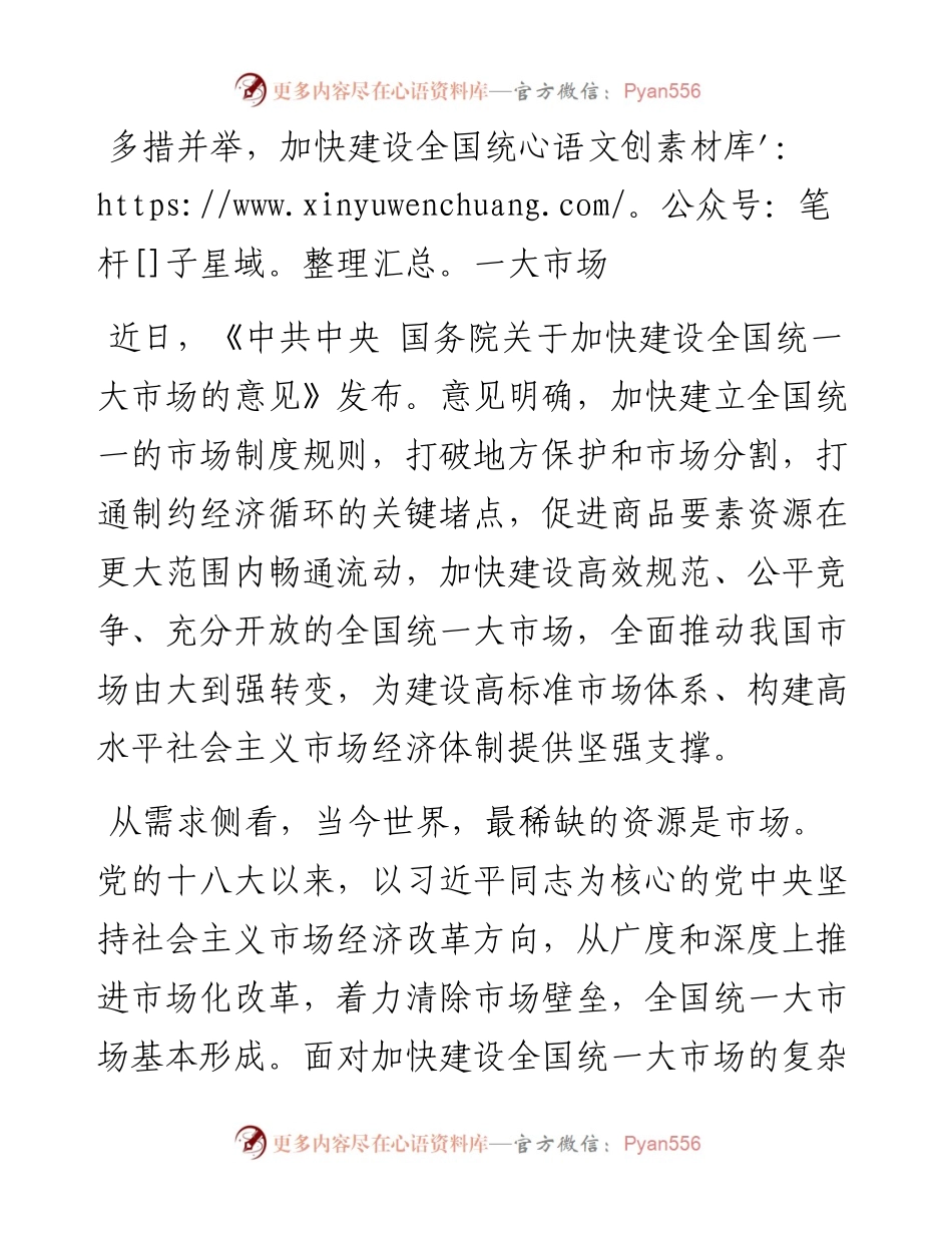 多措并举，加快建设全国统一大市场.docx_第1页