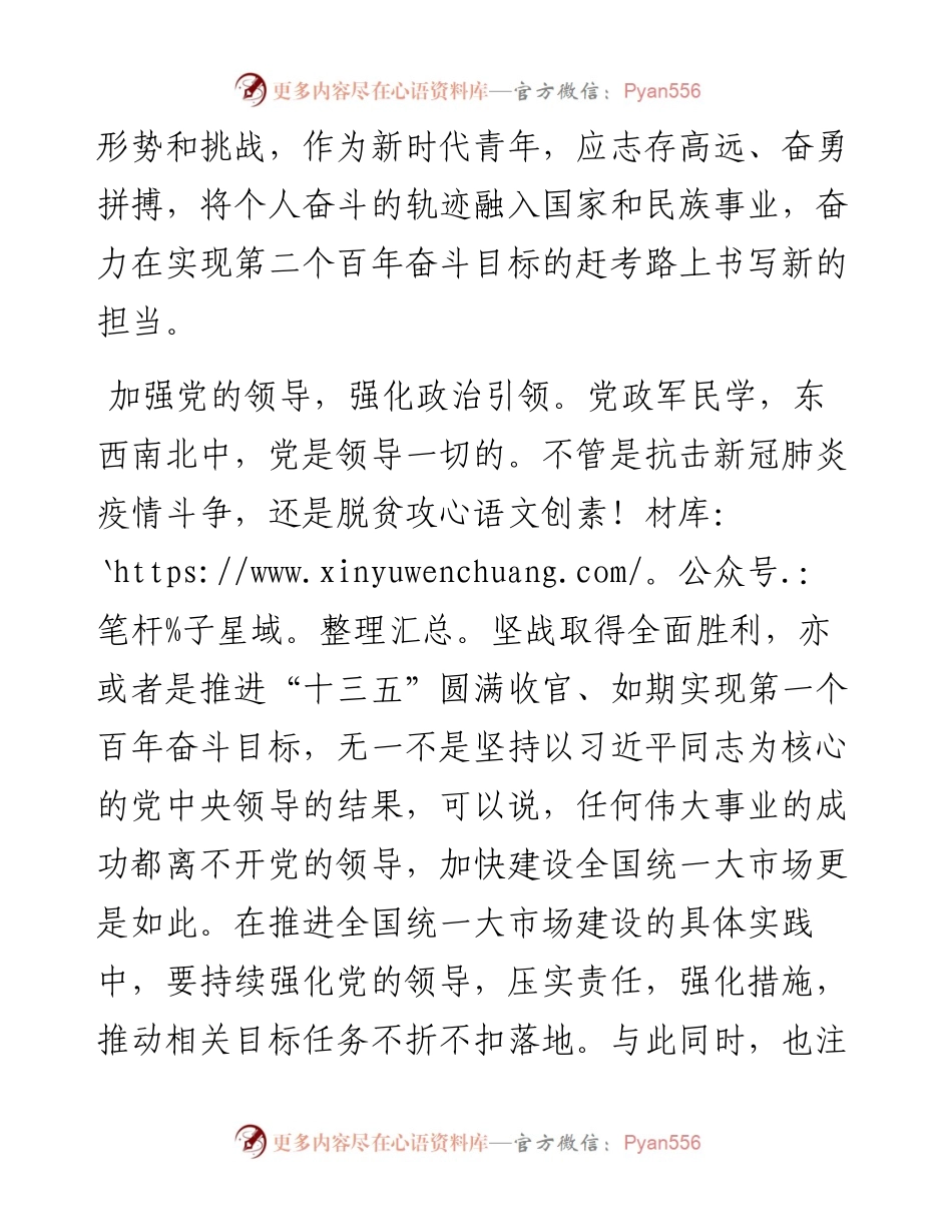 多措并举，加快建设全国统一大市场.docx_第2页