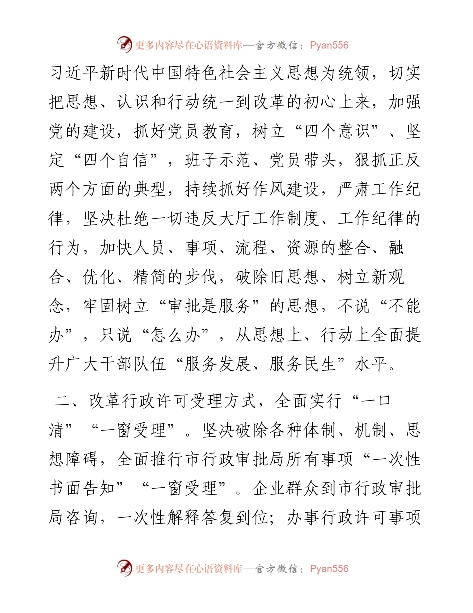 局长在全市“双创双服”动员会上的表态发言.docx_第2页