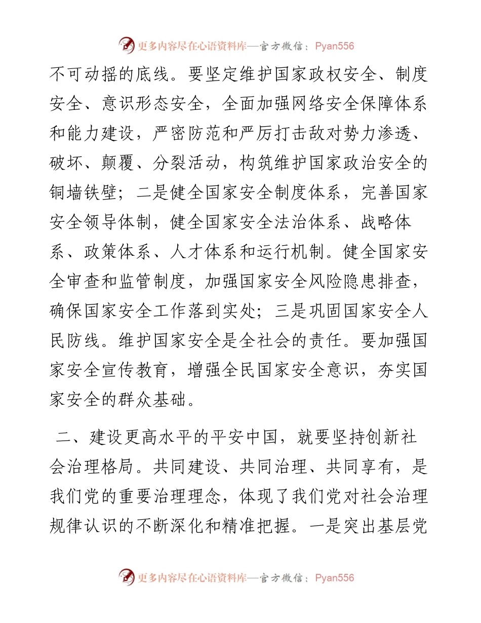 在理论中心组平安建设专题学习研讨交流会上的发言.docx_第2页