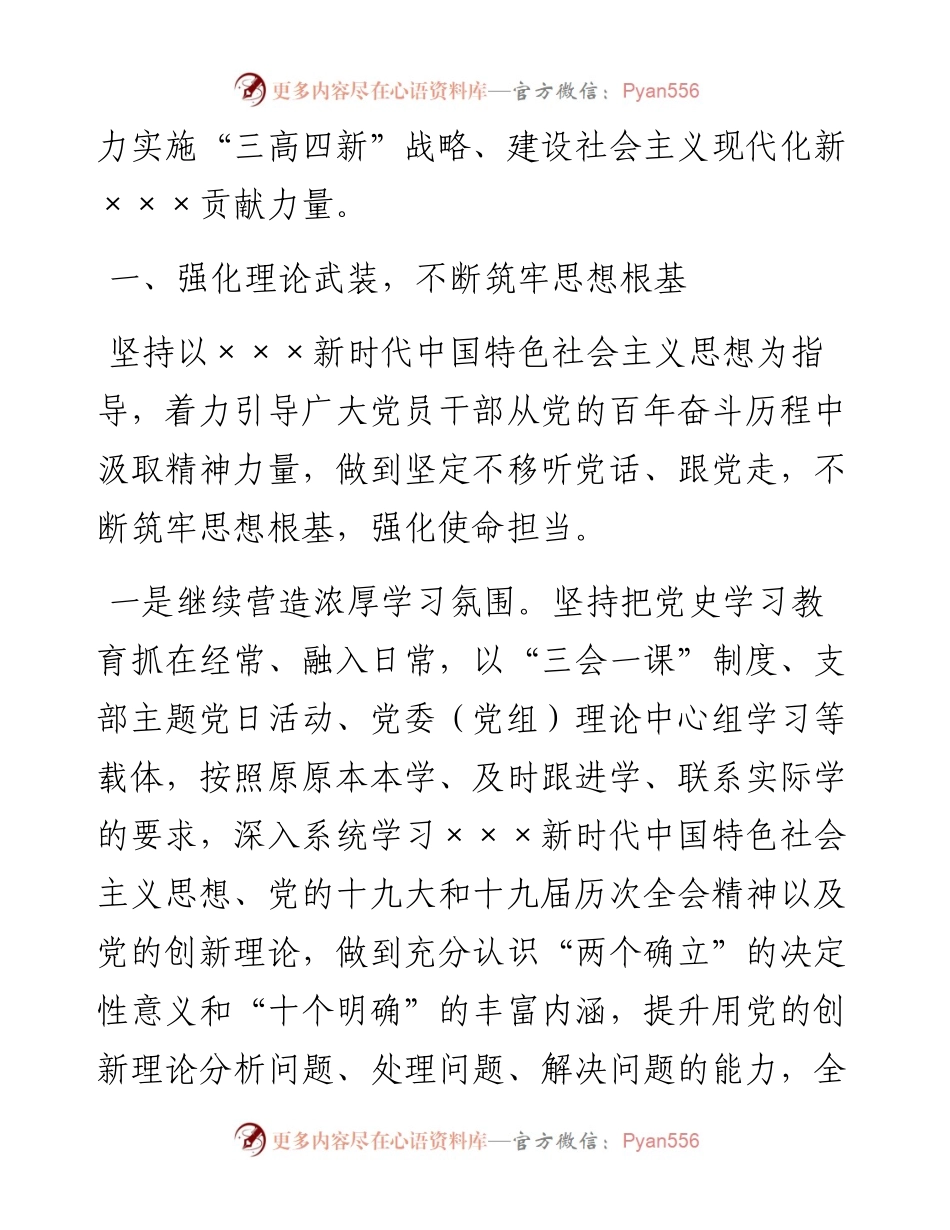 学习贯彻党的十九届六中全会精神专题读书班分组研讨会发言材料.docx_第2页