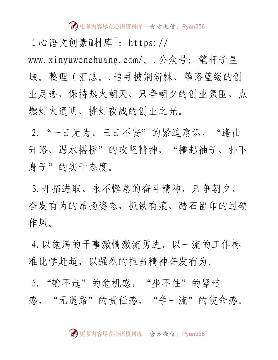 工作状态类排比句40例（7月31日）.docx_第1页