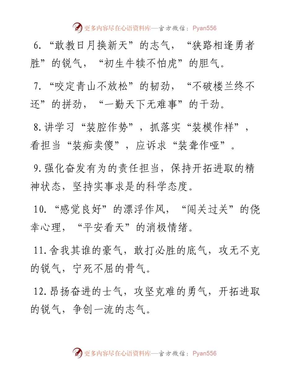 工作状态类排比句40例（7月31日）.docx_第2页
