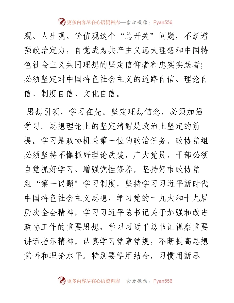 学习《关于新形势下党内政治生活的若干准则》 交流发言防断更+vx：.docx_第2页
