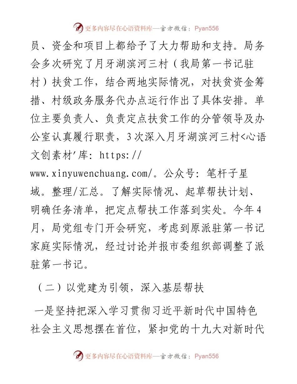 定点帮扶工作总结.docx_第2页