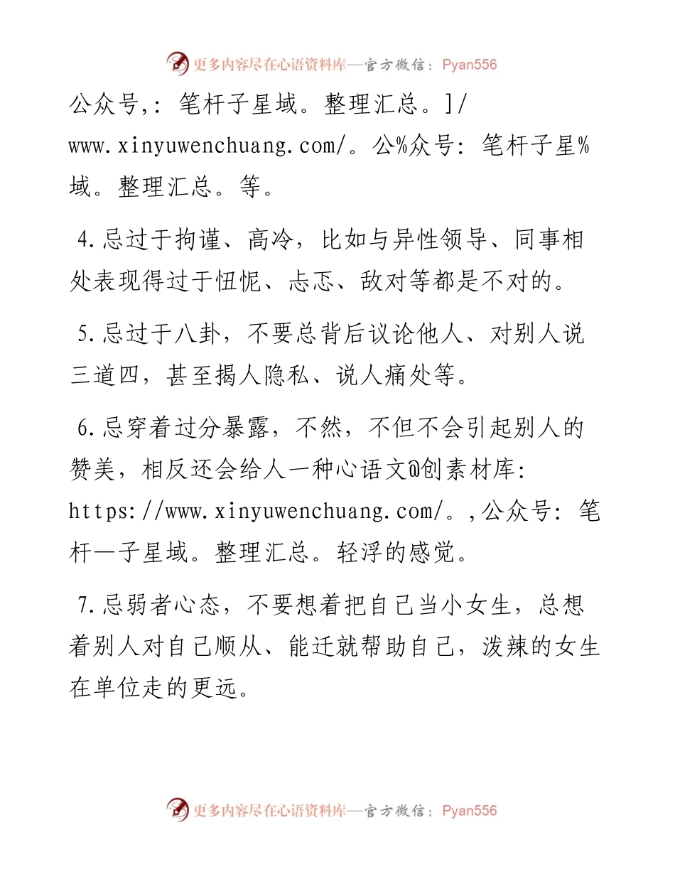 女同志在单位要注意哪些细节？.docx_第2页