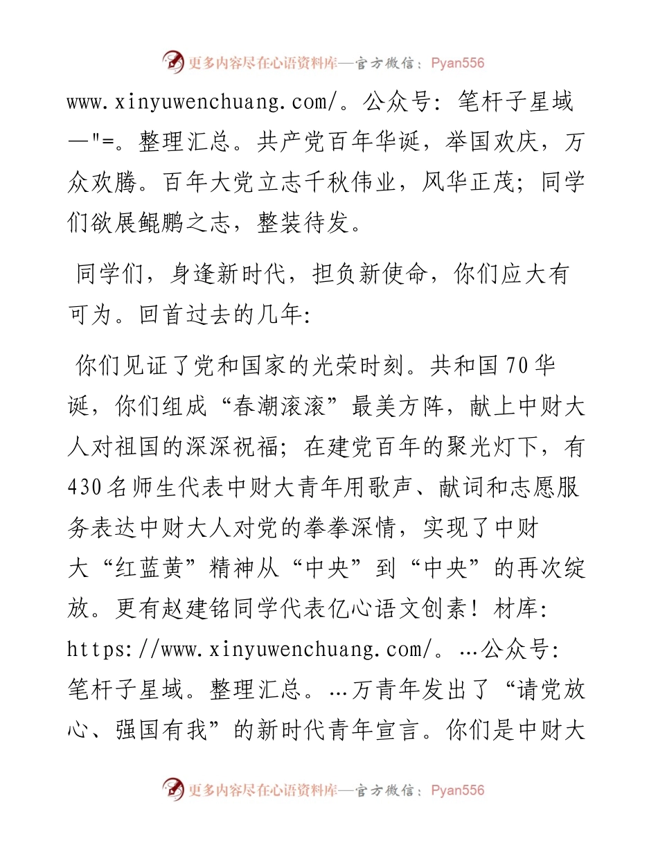 在毕业典礼暨学位授予仪式上的致辞.docx_第2页