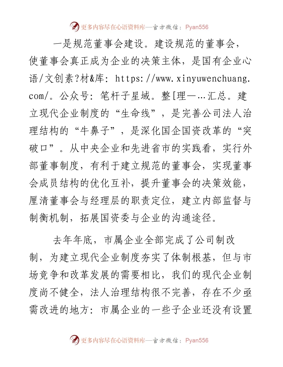 在市属企业外部董事聘任会议上的讲话.docx_第2页