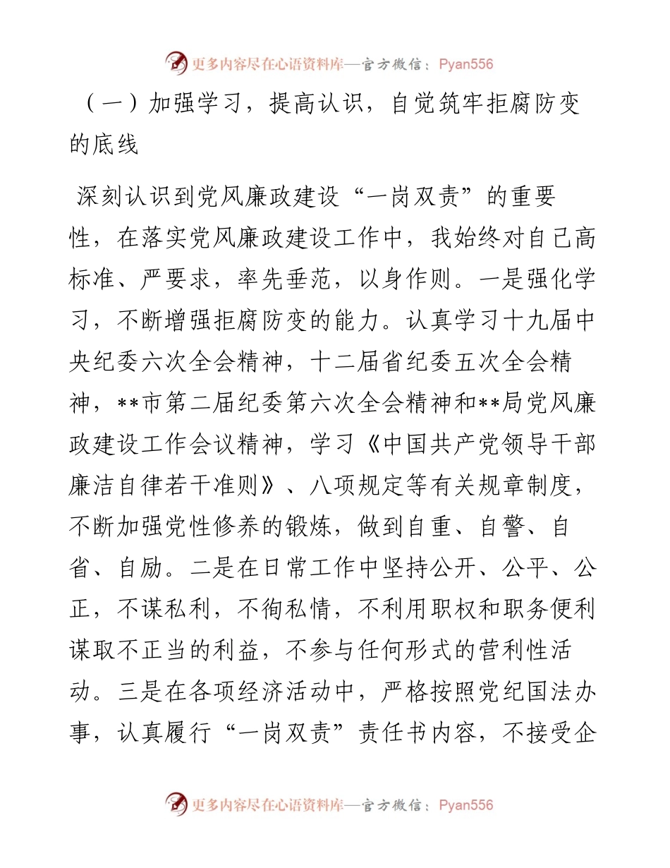 局党风廉政建设工作会议发言材料.docx_第2页