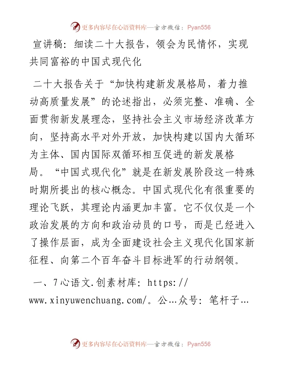 宣讲稿：细读二十大报告，领会为民情怀，实现共同富裕的中国式现代化.docx_第1页