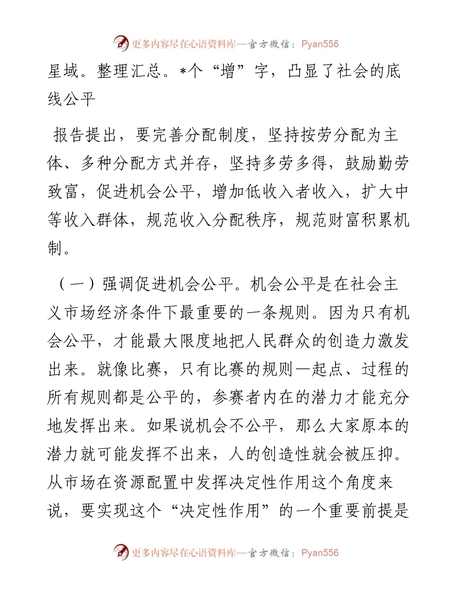 宣讲稿：细读二十大报告，领会为民情怀，实现共同富裕的中国式现代化.docx_第2页
