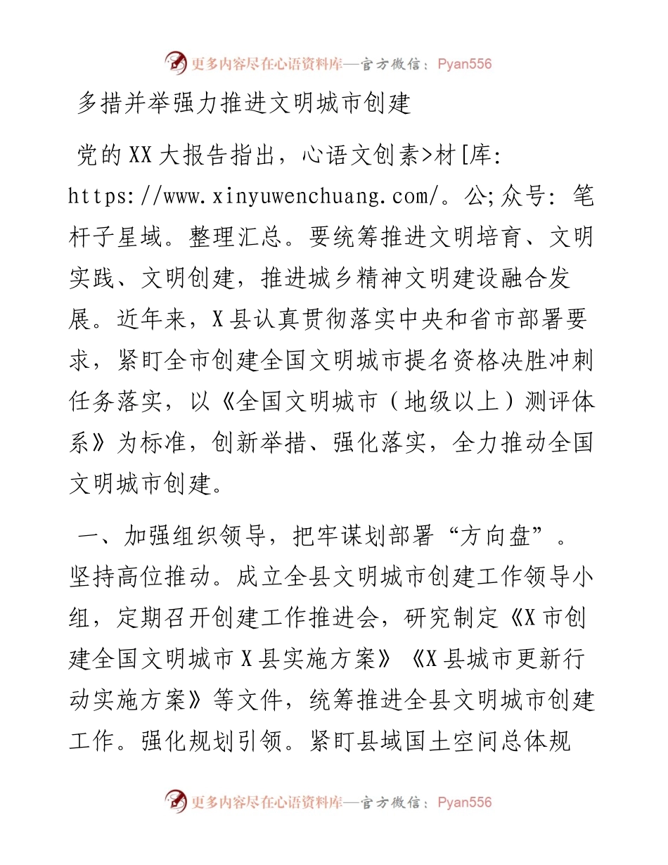 多措并举强力推进文明城市创建.docx_第1页