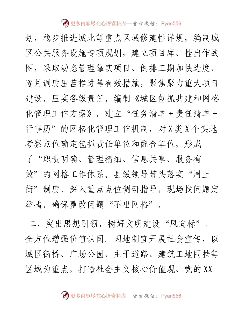 多措并举强力推进文明城市创建.docx_第2页