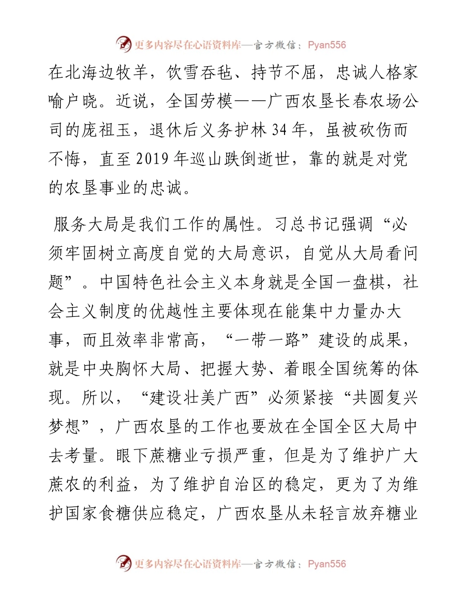 将“五个坚持”重要要求贯穿工作始终——读习近平总书记“5•8”重要讲话有感.docx_第2页