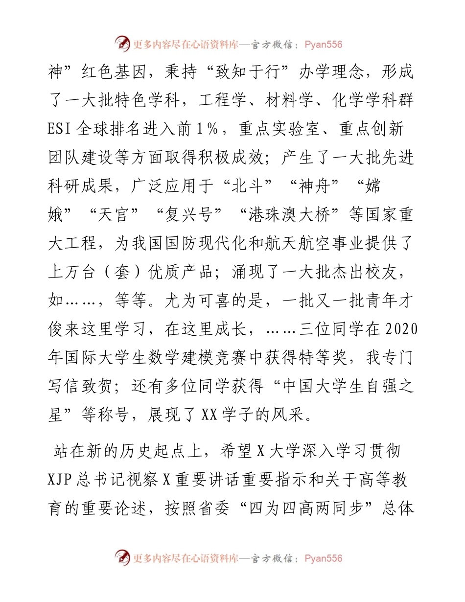 在大学建校周年庆典发展大会上的讲话（学校）.docx_第2页