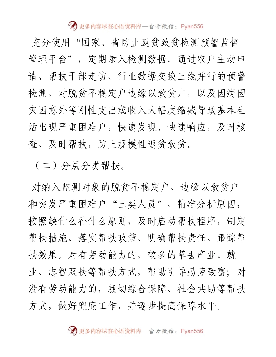 在巩固拓展脱贫攻坚成果同乡村振兴有效衔接工作会上的发言稿.docx_第2页