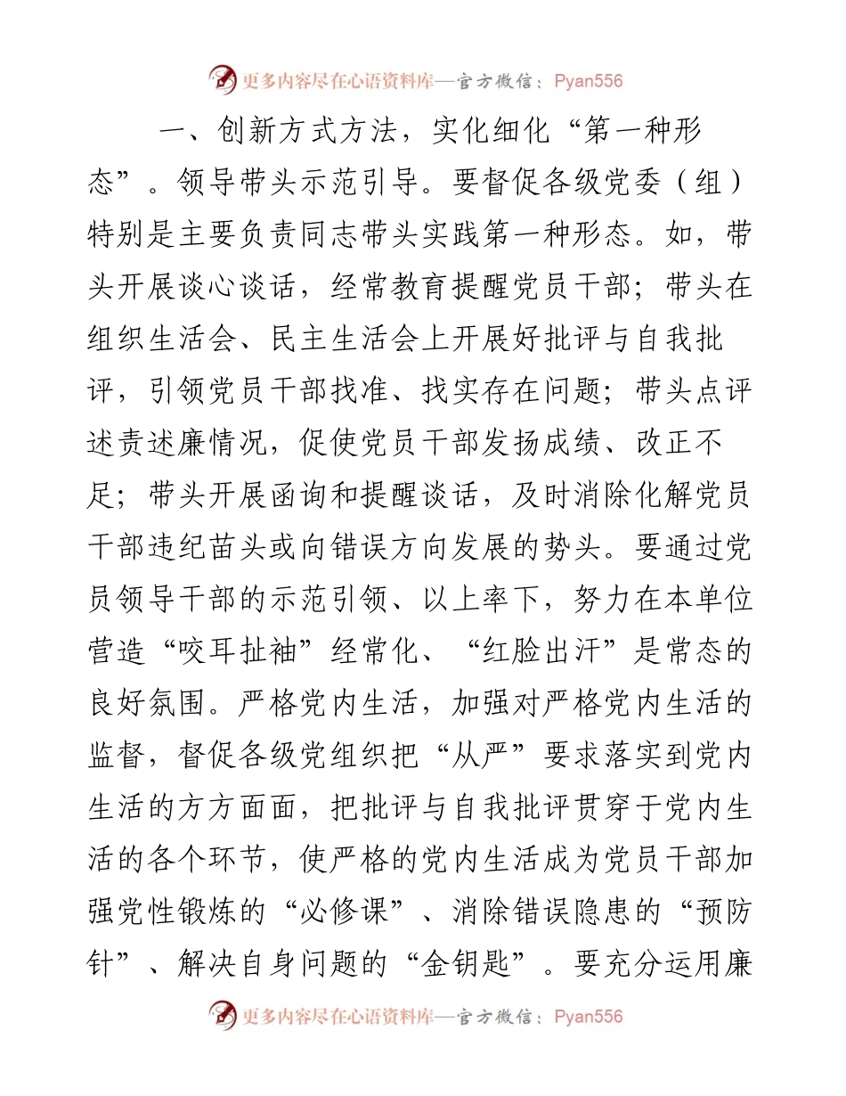 实践“四种形态” 把纪律挺在前面.docx_第2页