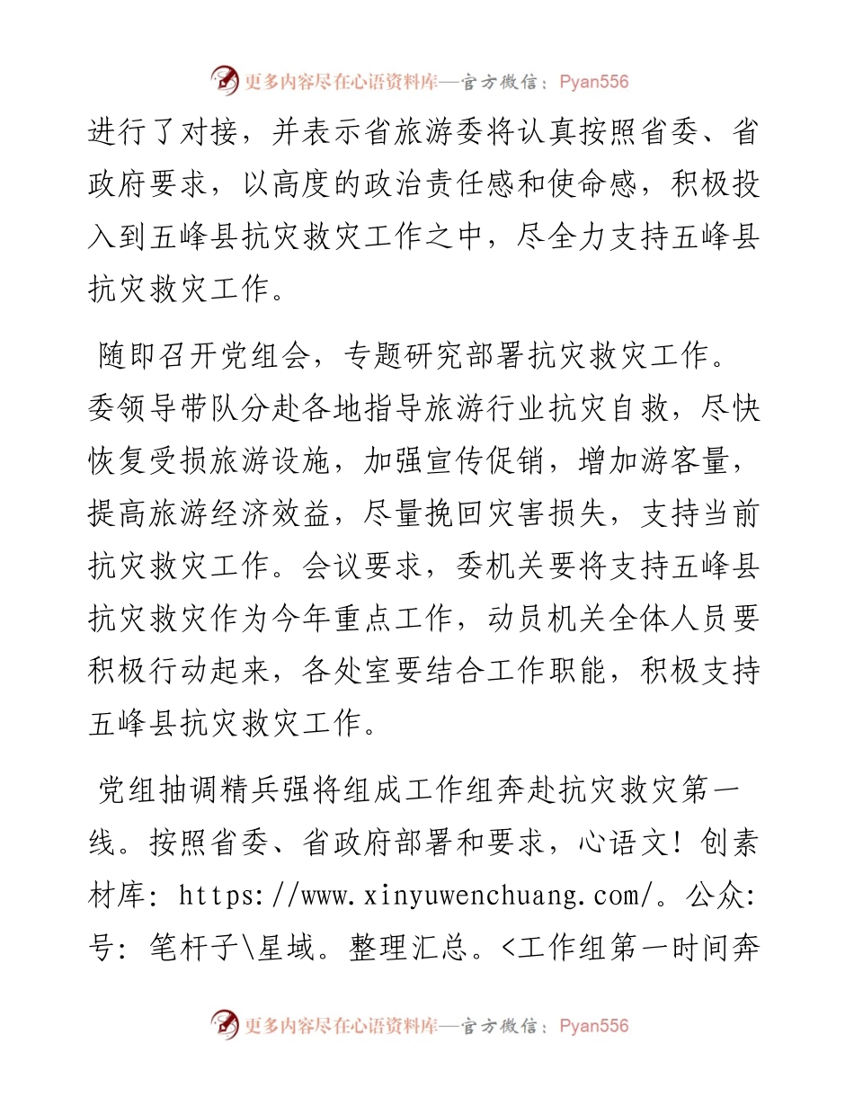 在省政府现场办公会上的专题汇报发言.docx_第2页
