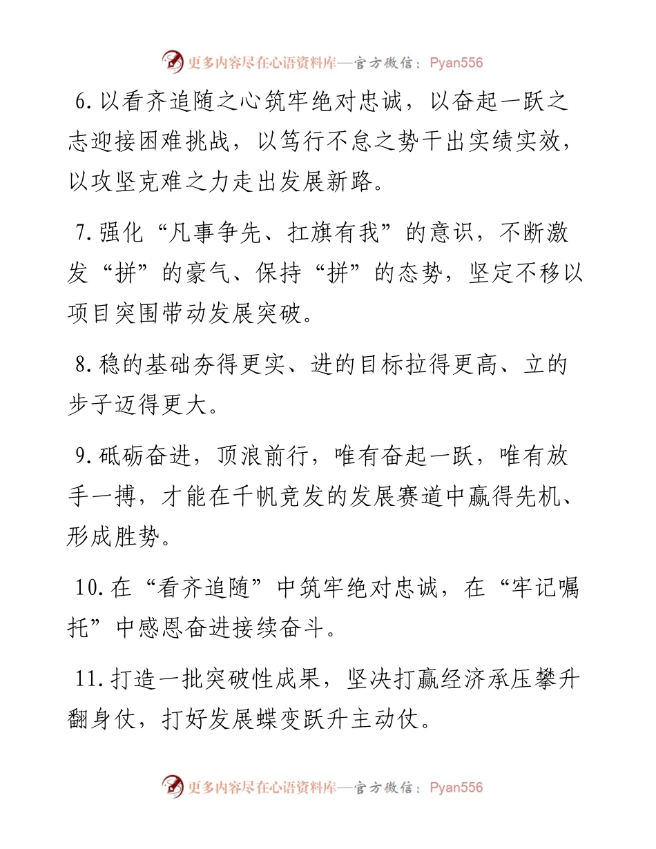 天天金句精选（2024年3月23日）.docx_第2页