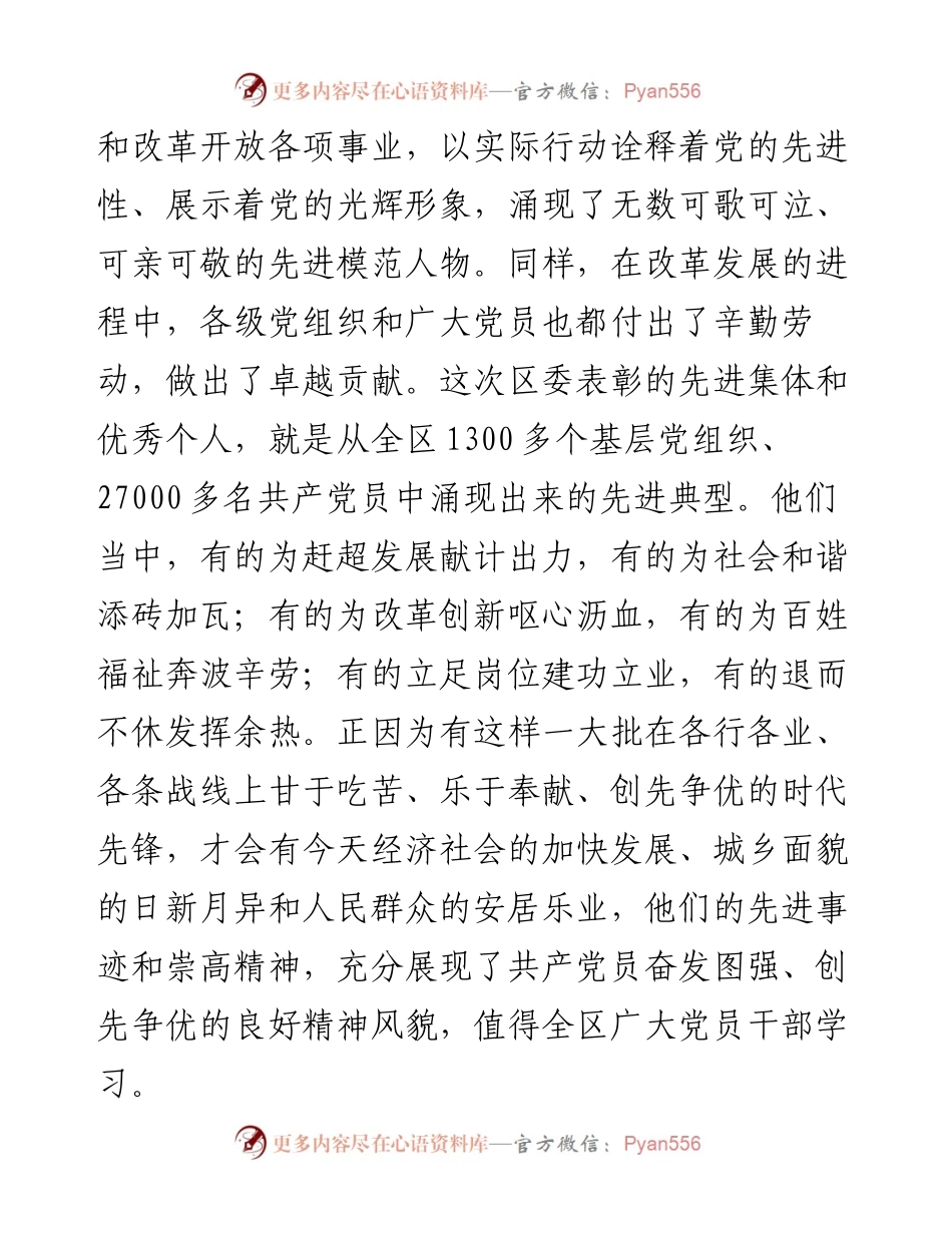在庆祝中国共产党成立97周年大会上讲话.docx_第2页