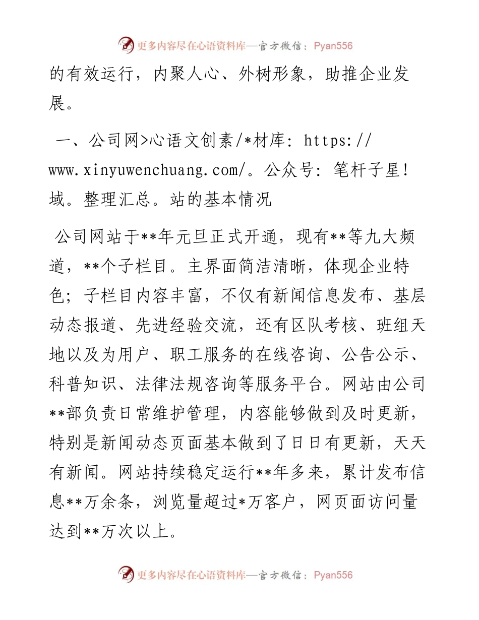 在集团新媒体建设工作座谈会上的发言.docx_第2页