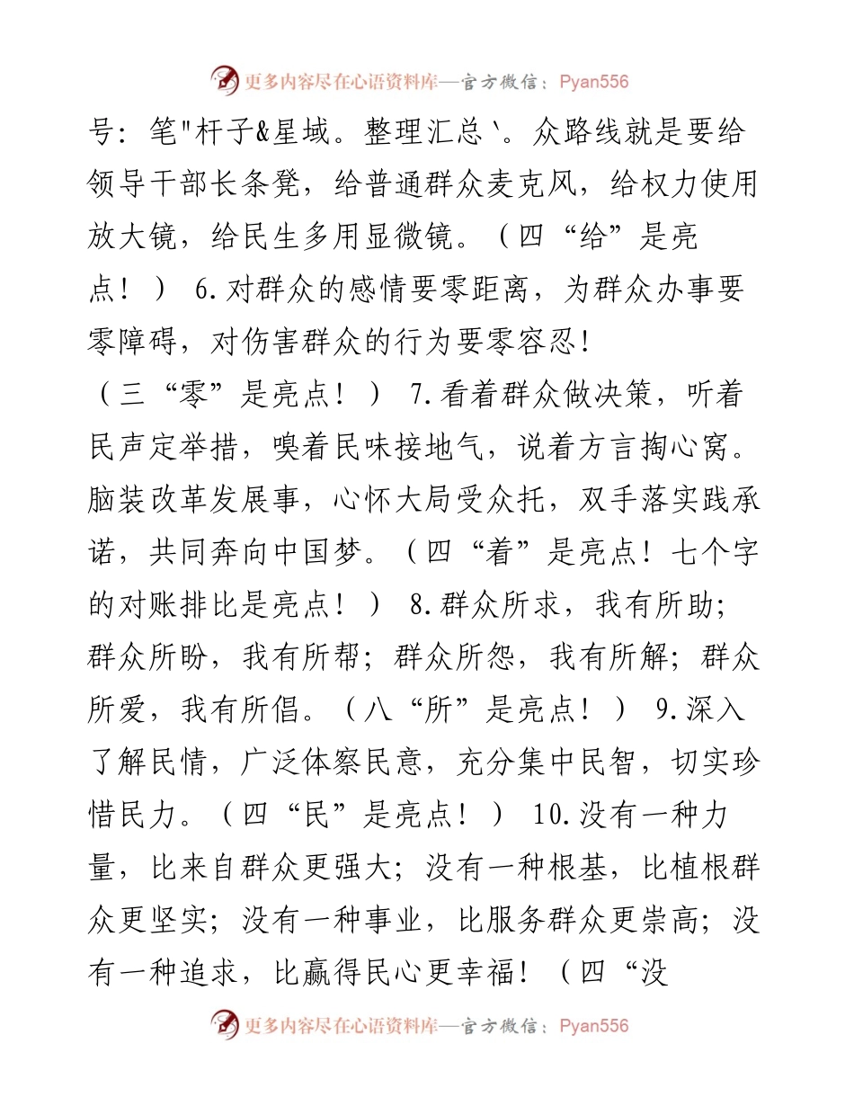 基层工作领导讲话稿 工作总结 40个亮点金句.docx_第2页