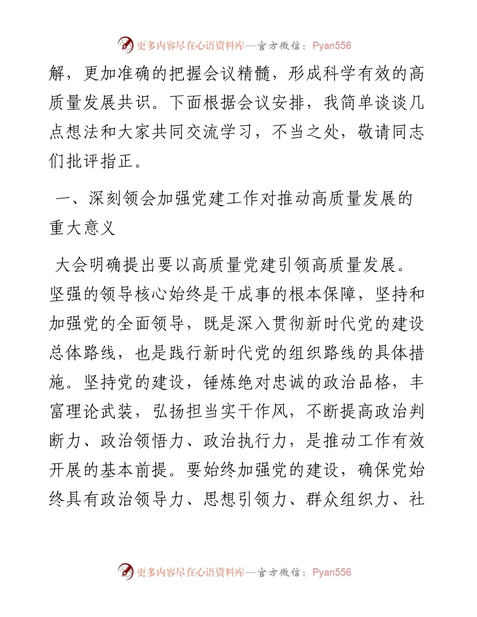 学习贯彻省党代会精神研讨发言材料.docx_第2页