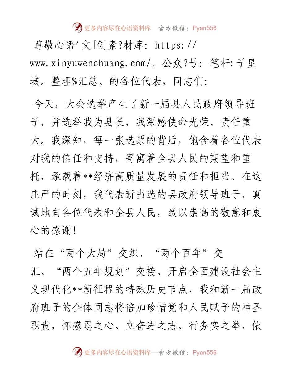 在当选县长时的表态发言.docx_第1页