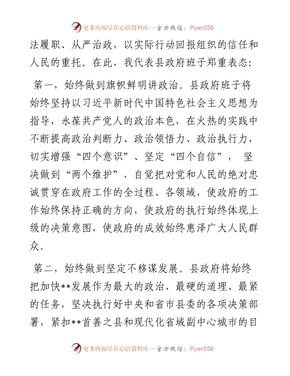 在当选县长时的表态发言.docx_第2页