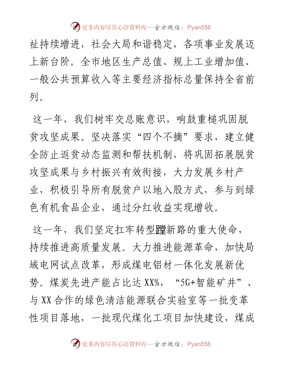 在春节老干部团拜会上的致辞（.docx_第2页