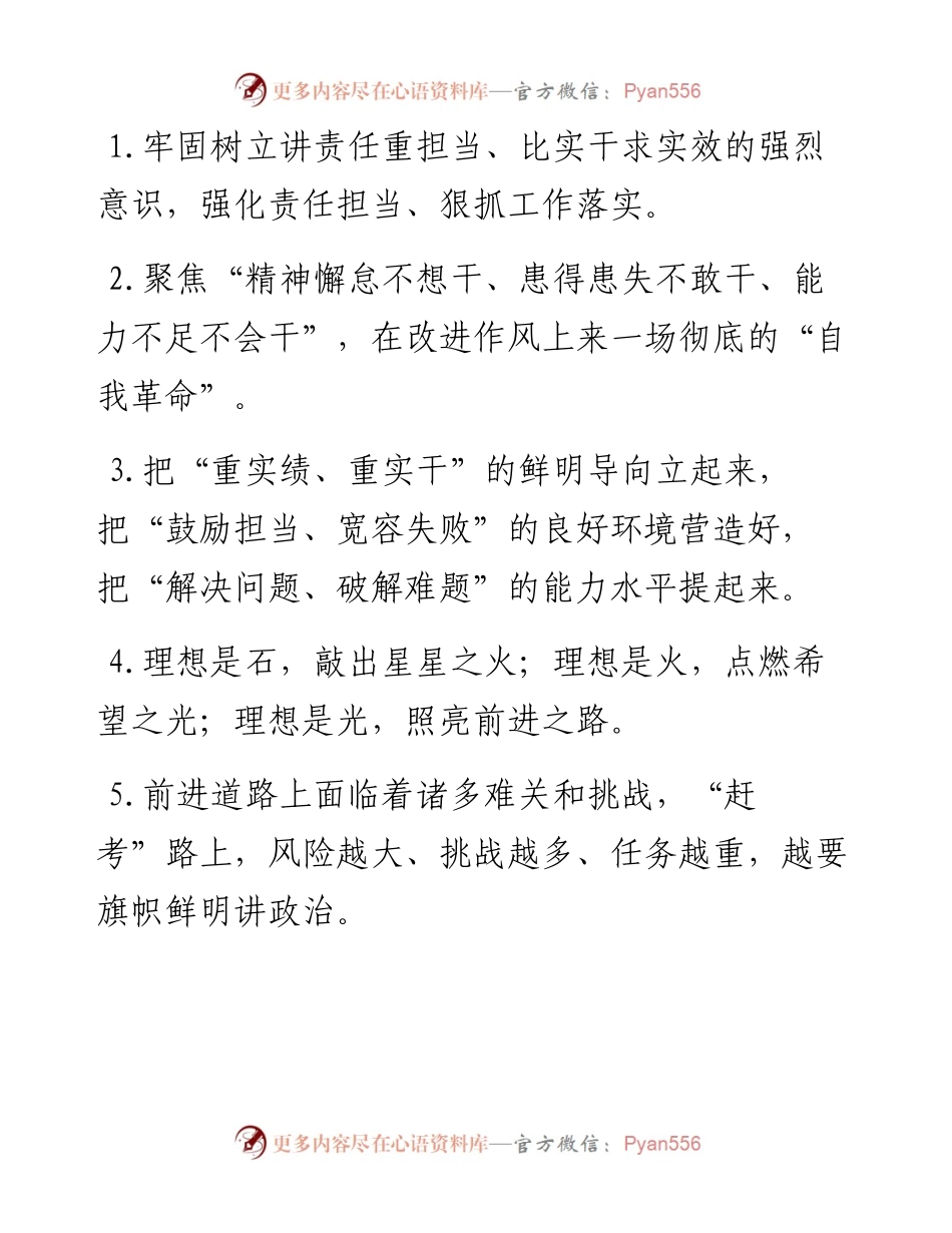 天天金句精选（5月8日）.docx_第1页