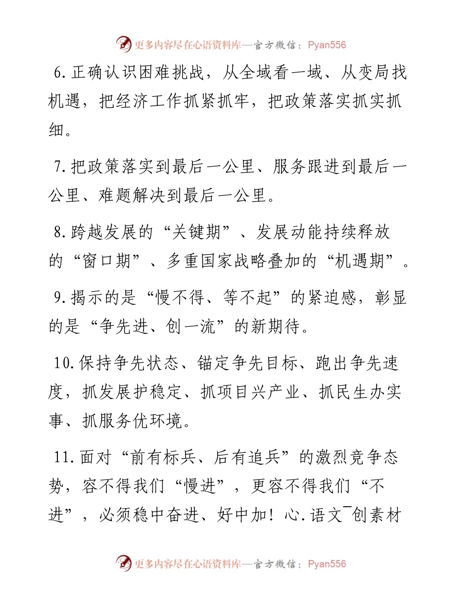 天天金句精选（5月8日）.docx_第2页