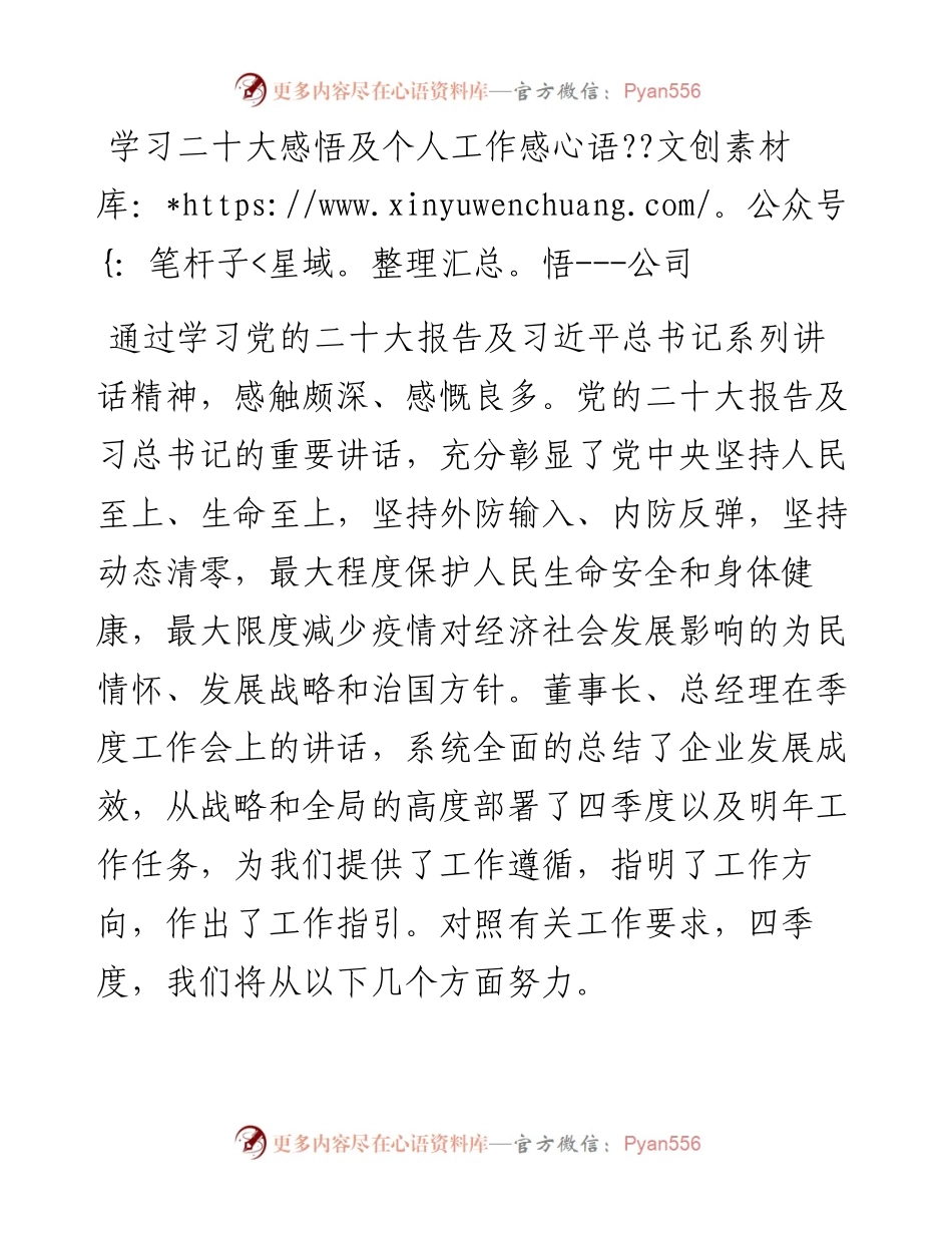 学习二十大感悟及个人工作感悟---公司.docx_第1页