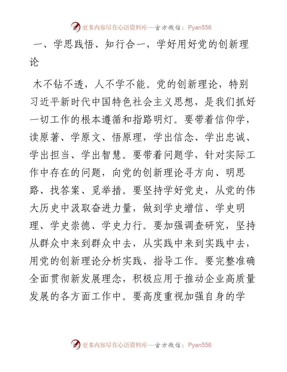 学习二十大感悟及个人工作感悟---公司.docx_第2页