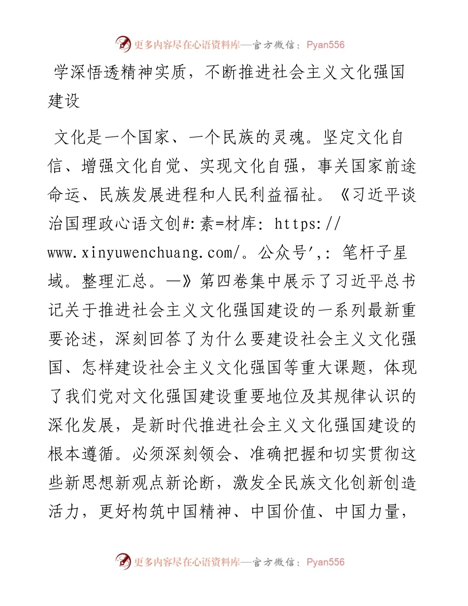 学深悟透精神实质，不断推进社会主义文化强国建设.docx_第1页