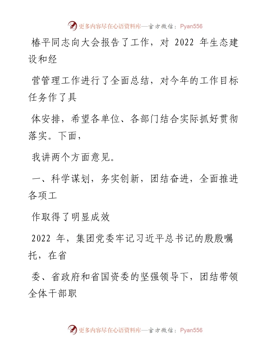 在集团2023年工作会议暨第一届二次职工代表大会上的讲话.docx_第2页