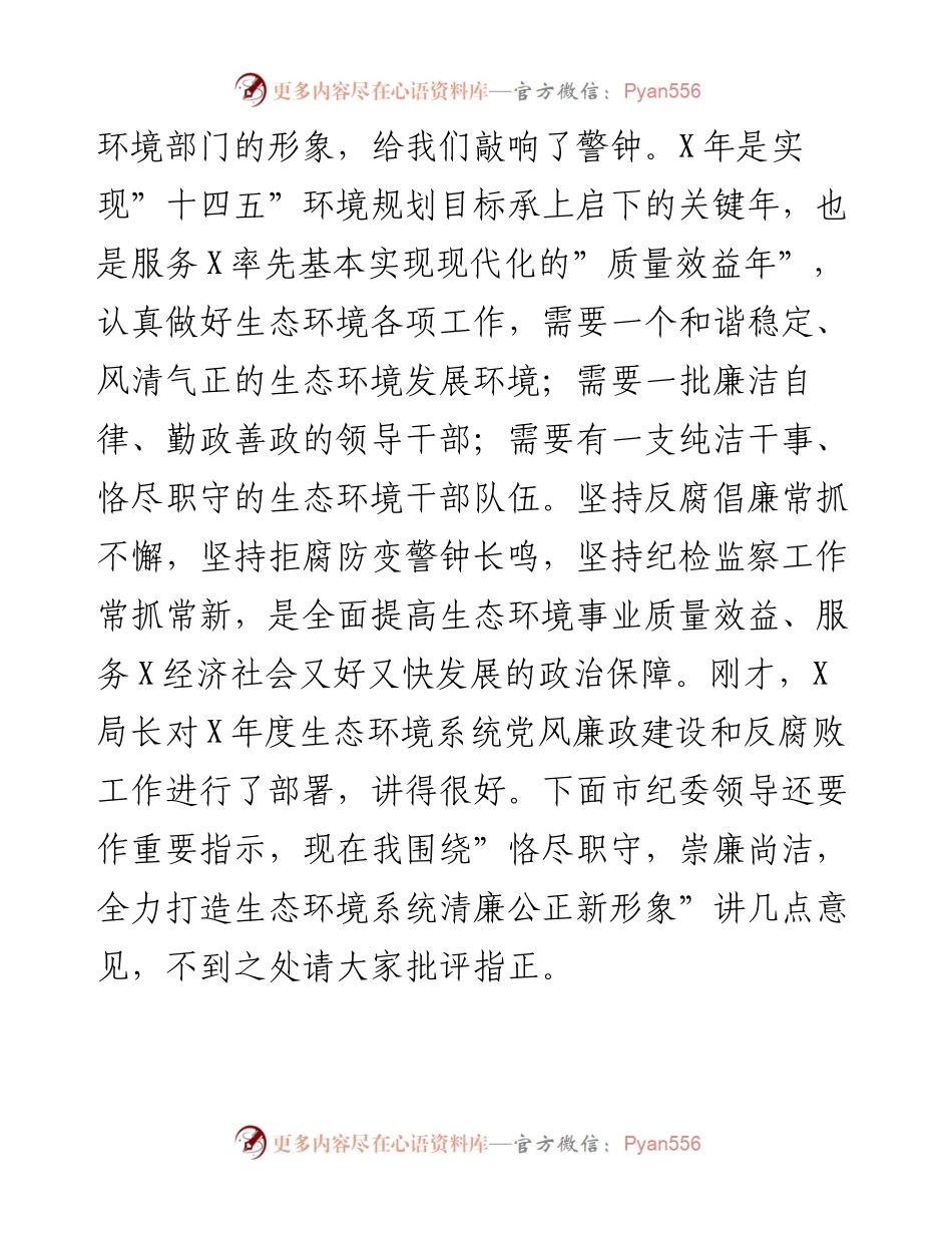 在生态环境系统党风廉政建设和反腐败工作会议上的讲话.docx_第2页