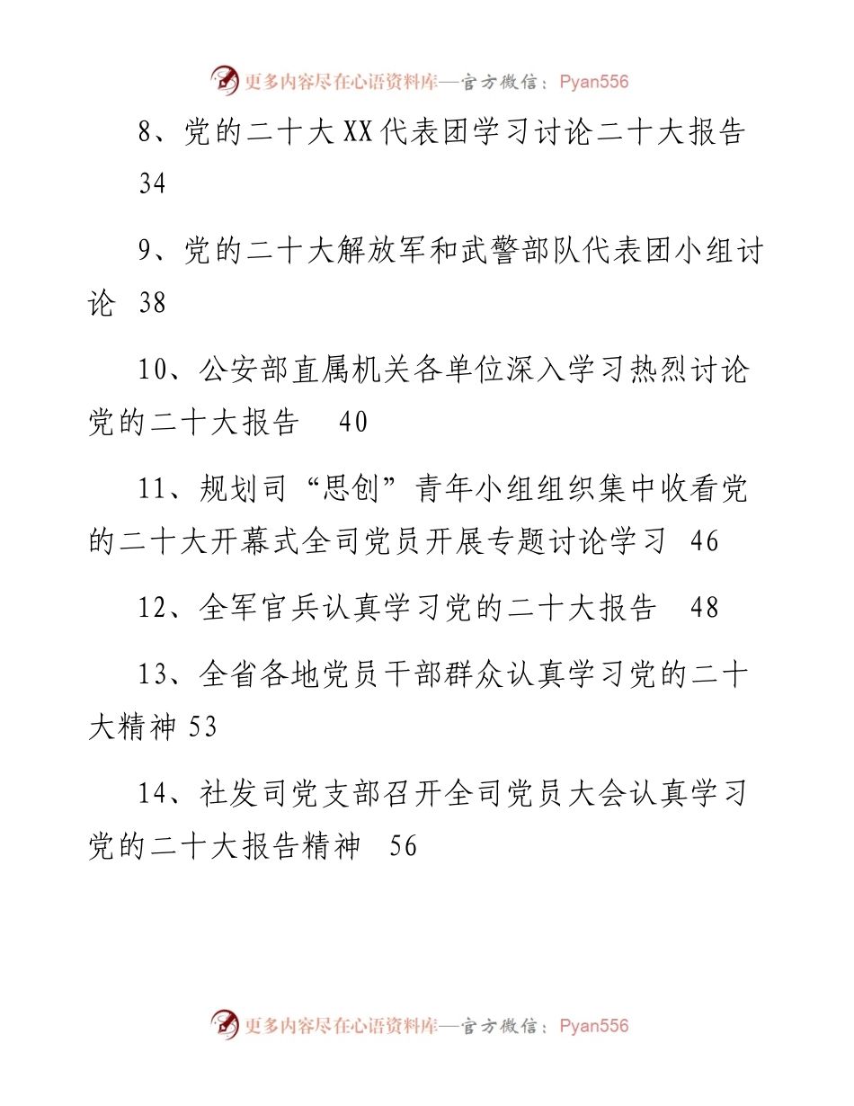 学习党的二十大报告汇编（19篇）.docx_第2页
