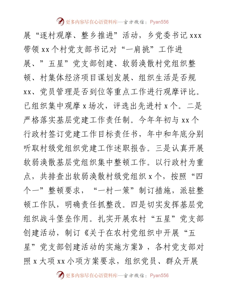 工作汇报：党建引领跑出乡村振兴加速度.docx_第2页