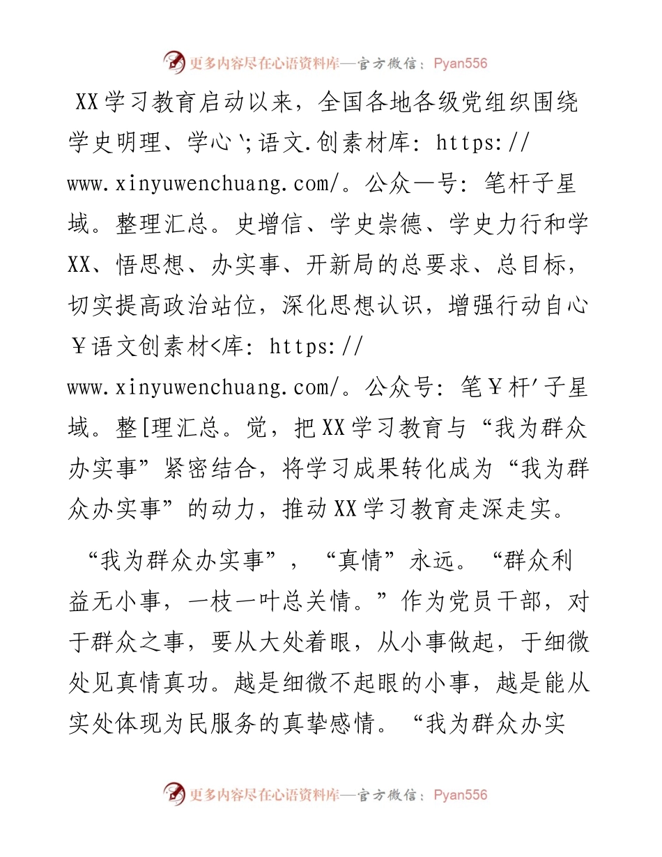 学习教育心得：“我为群众办实事”“四字真经”伴我行.docx_第1页