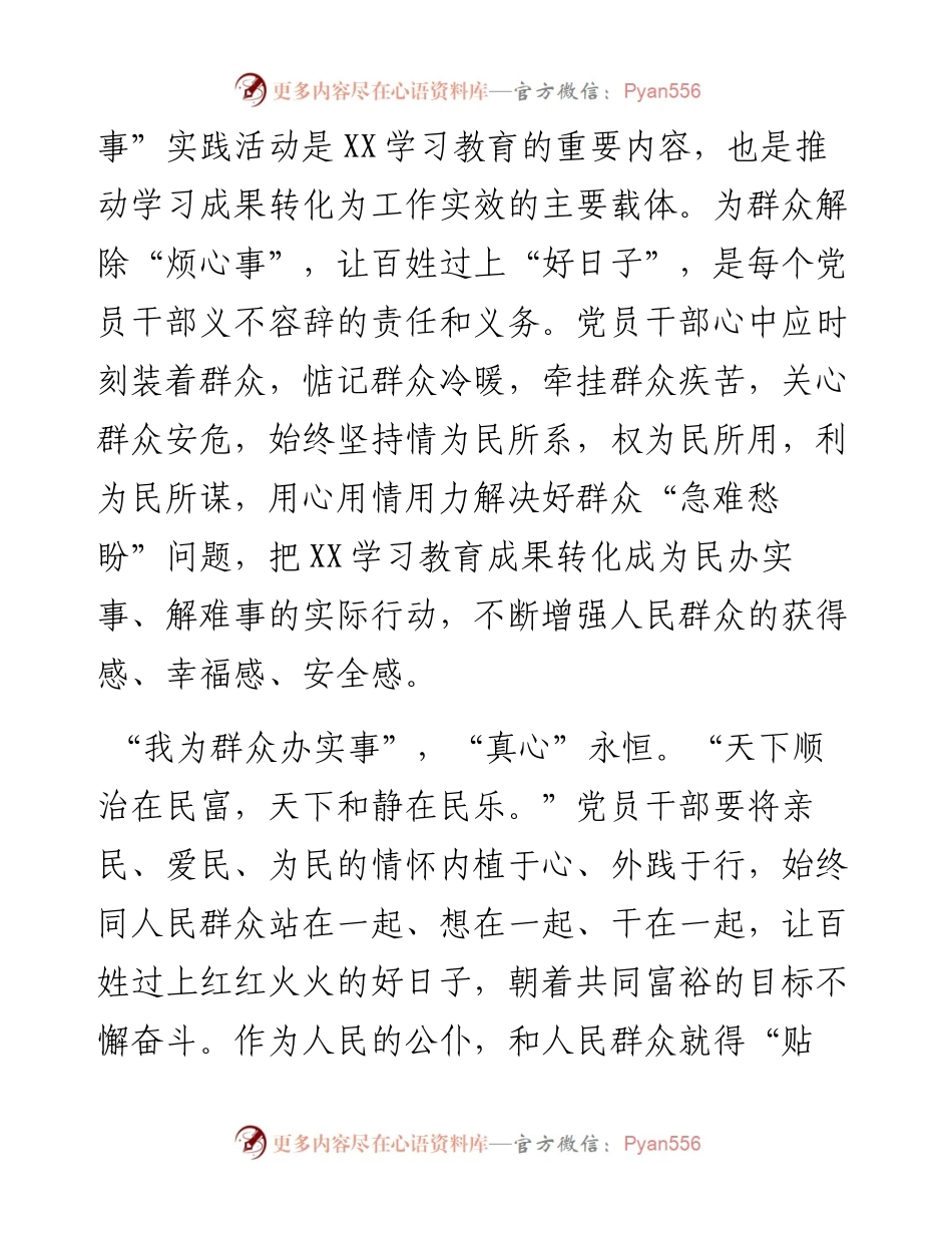 学习教育心得：“我为群众办实事”“四字真经”伴我行.docx_第2页