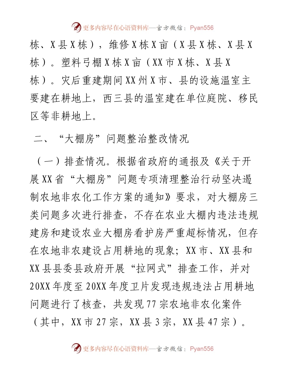 州“大棚房”问题专项清理整治行动工作总结.docx_第2页