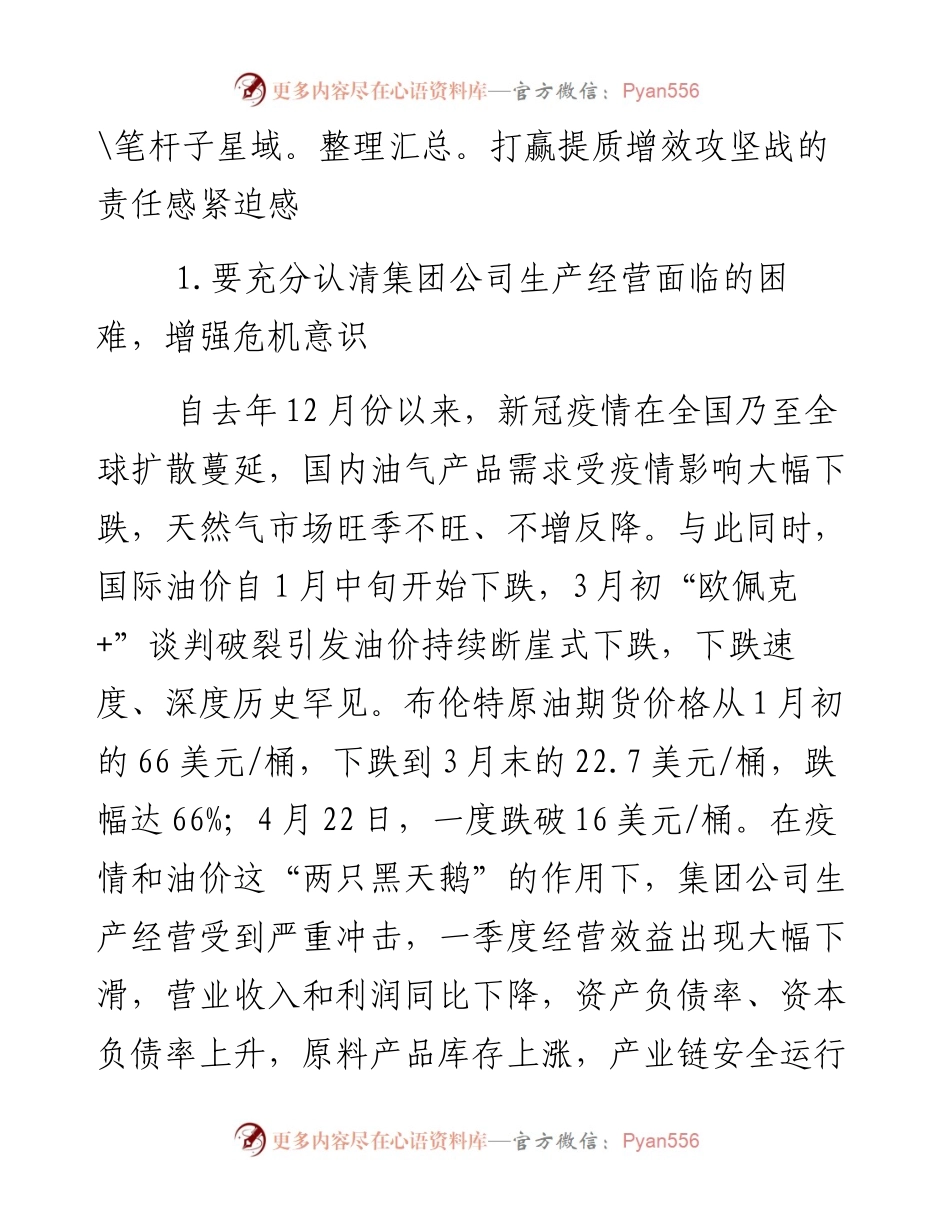在石化公司提质增效动员主题教育活动动员大会上的讲话.docx_第2页