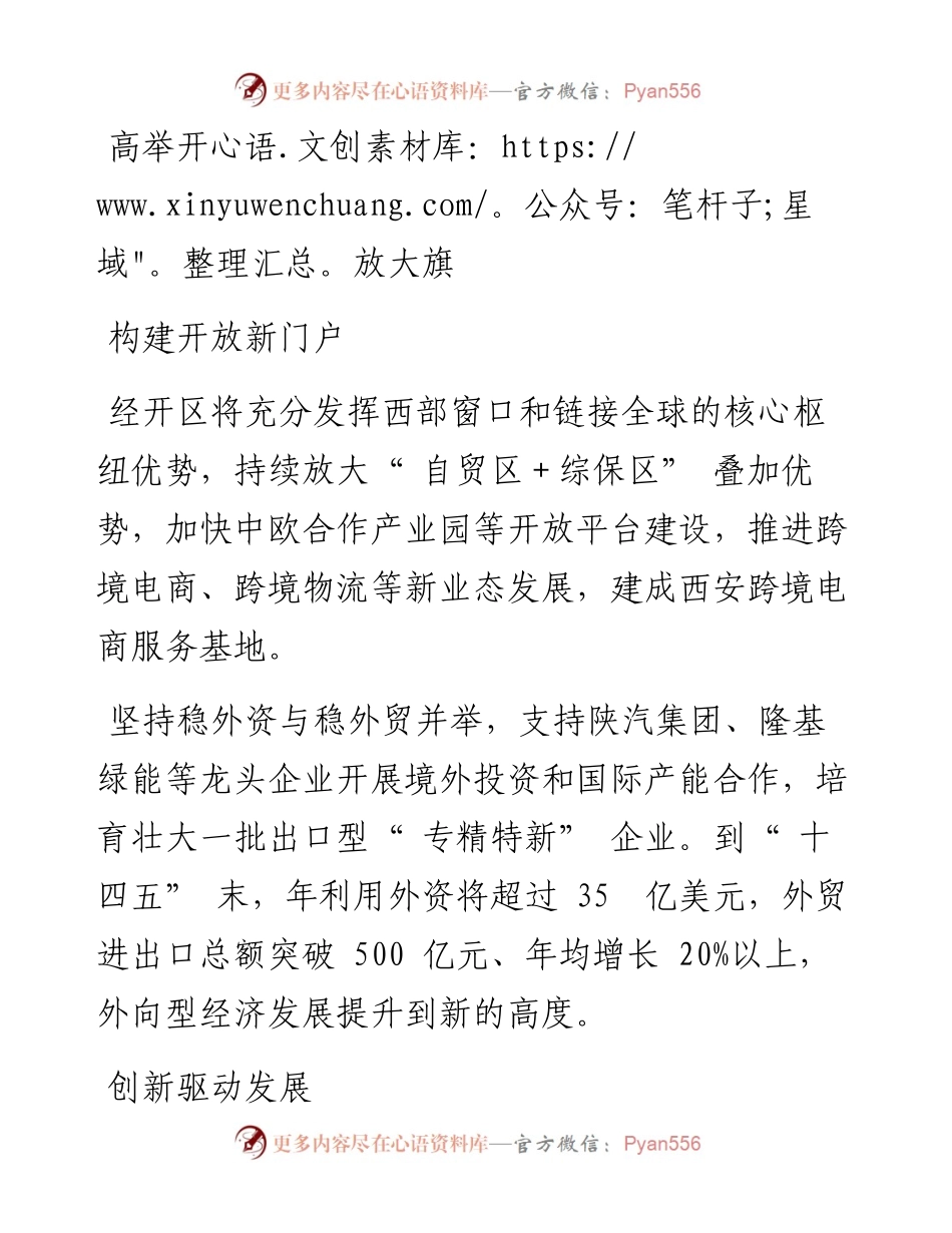实施“四新战略”  打造国际一流创新型经开区.docx_第2页