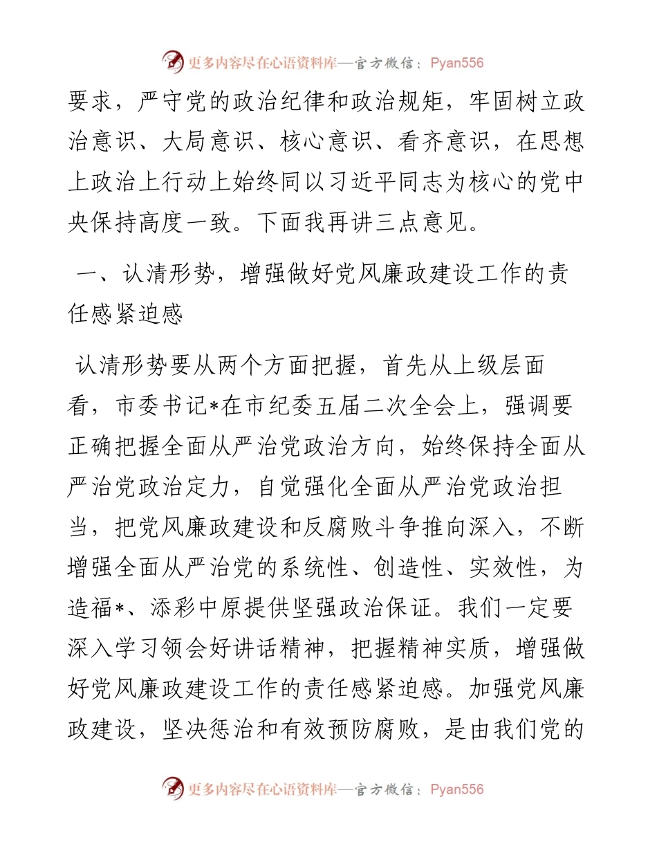 在市人防办党风廉政建设工作会议上的讲话.docx_第2页