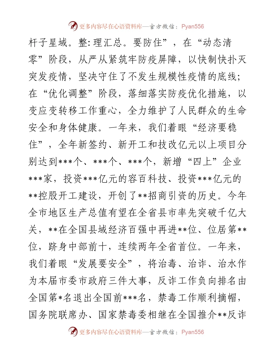 在市政协某届某次会议开幕式上的讲话.docx_第2页