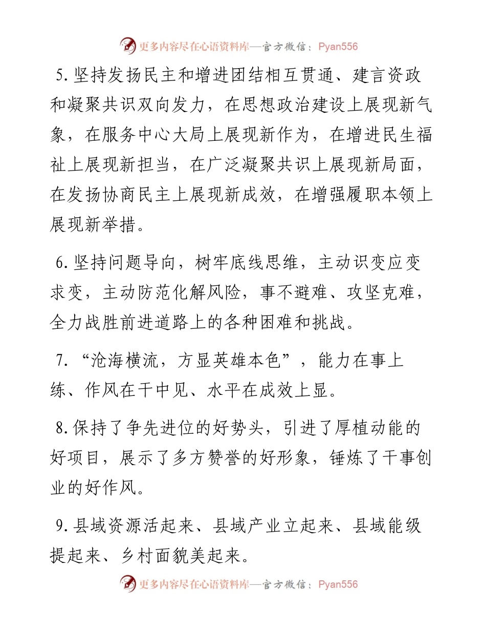 天天金句精选（12月27日）.docx_第2页