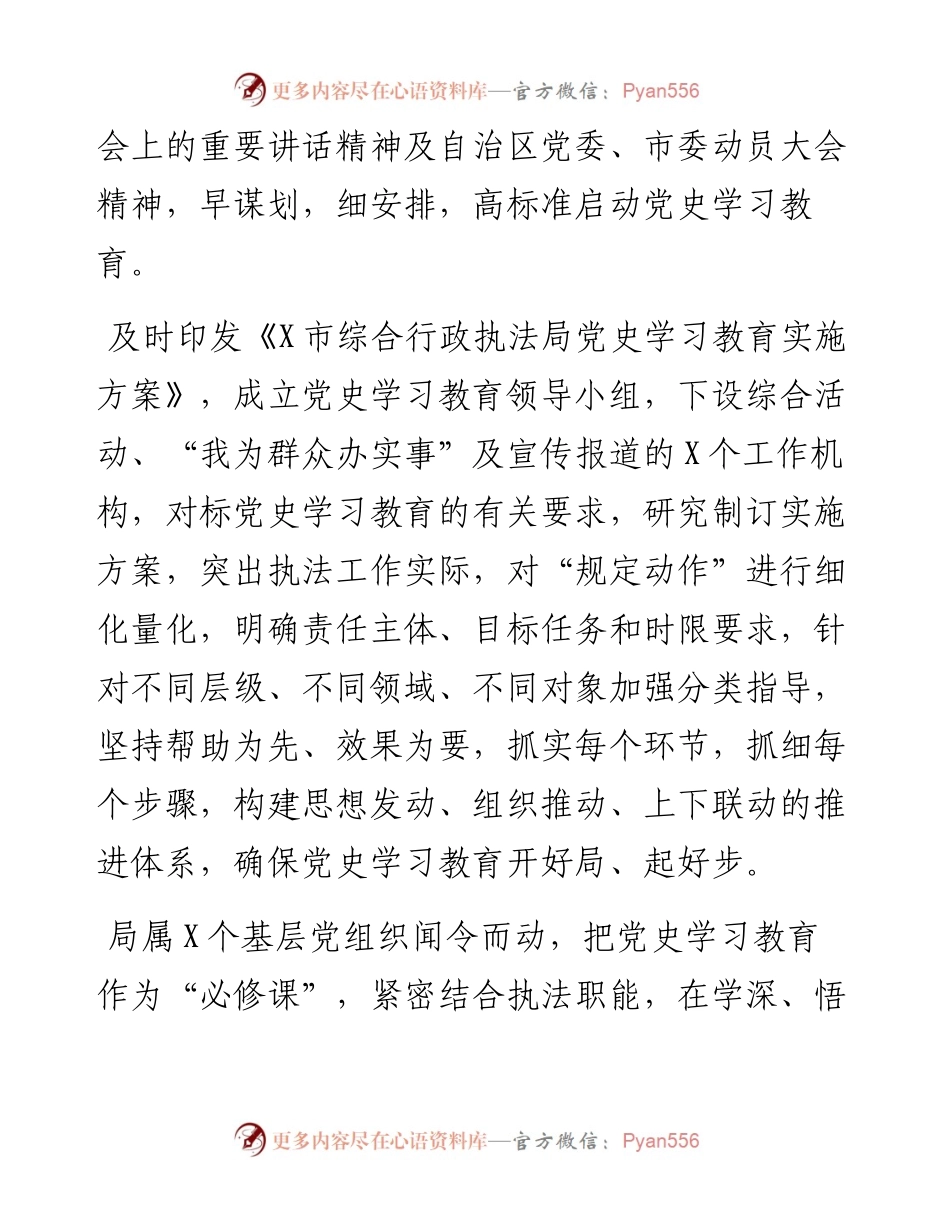 局机关党支部工作总结.docx_第2页