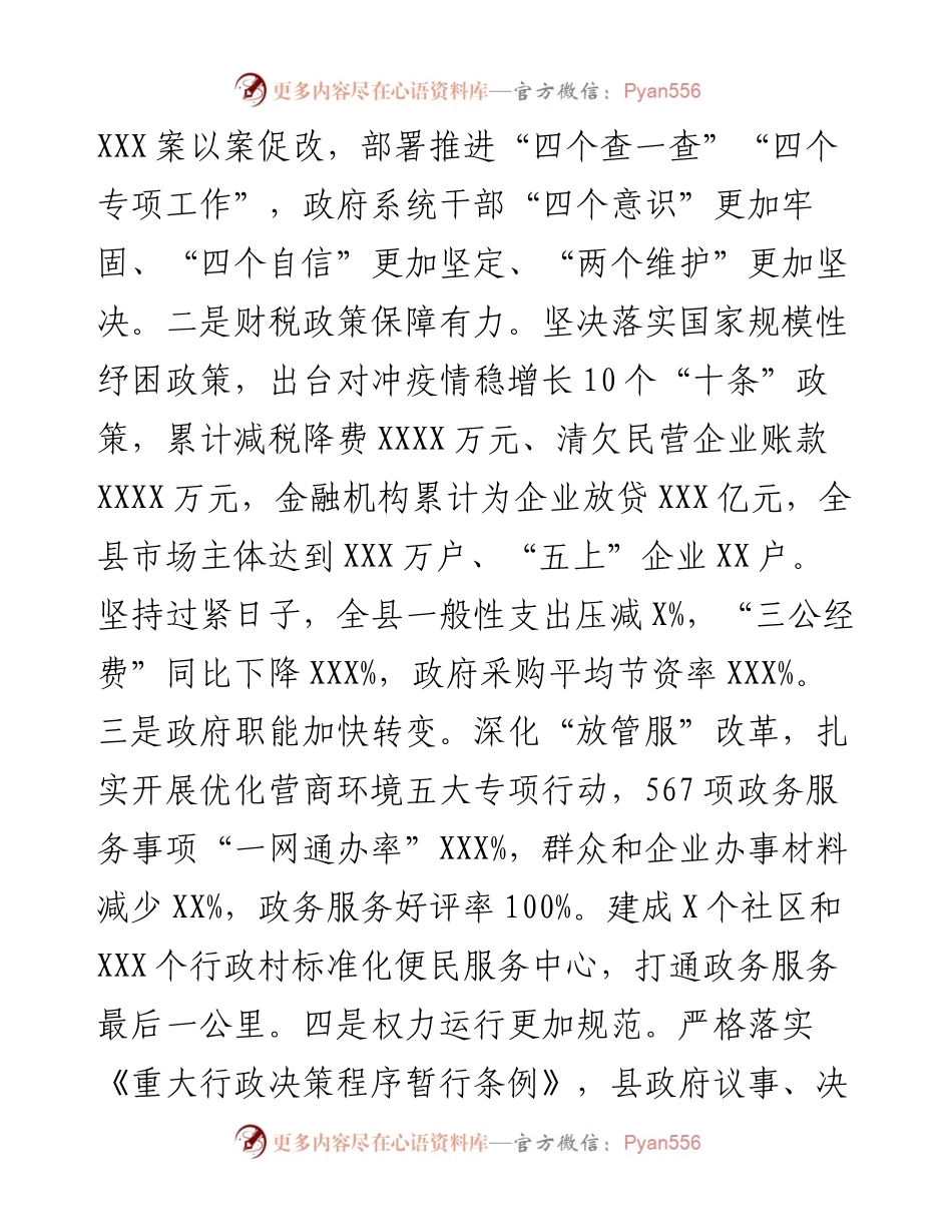 在县政府廉政工作第一次会议上的讲话.docx_第2页