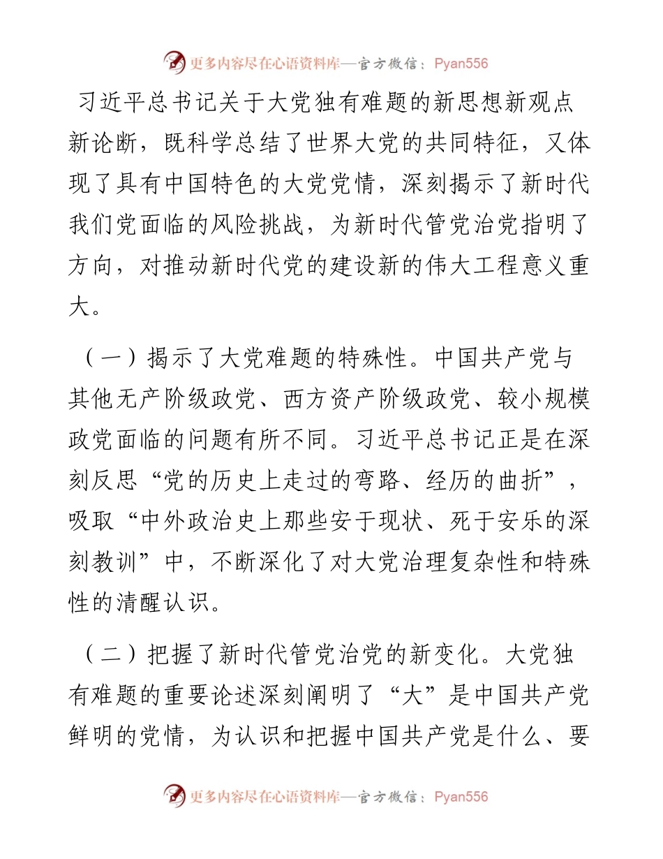 坚定不移以“六个如何始终”为指引持之以恒推进全面从严治党.docx_第2页